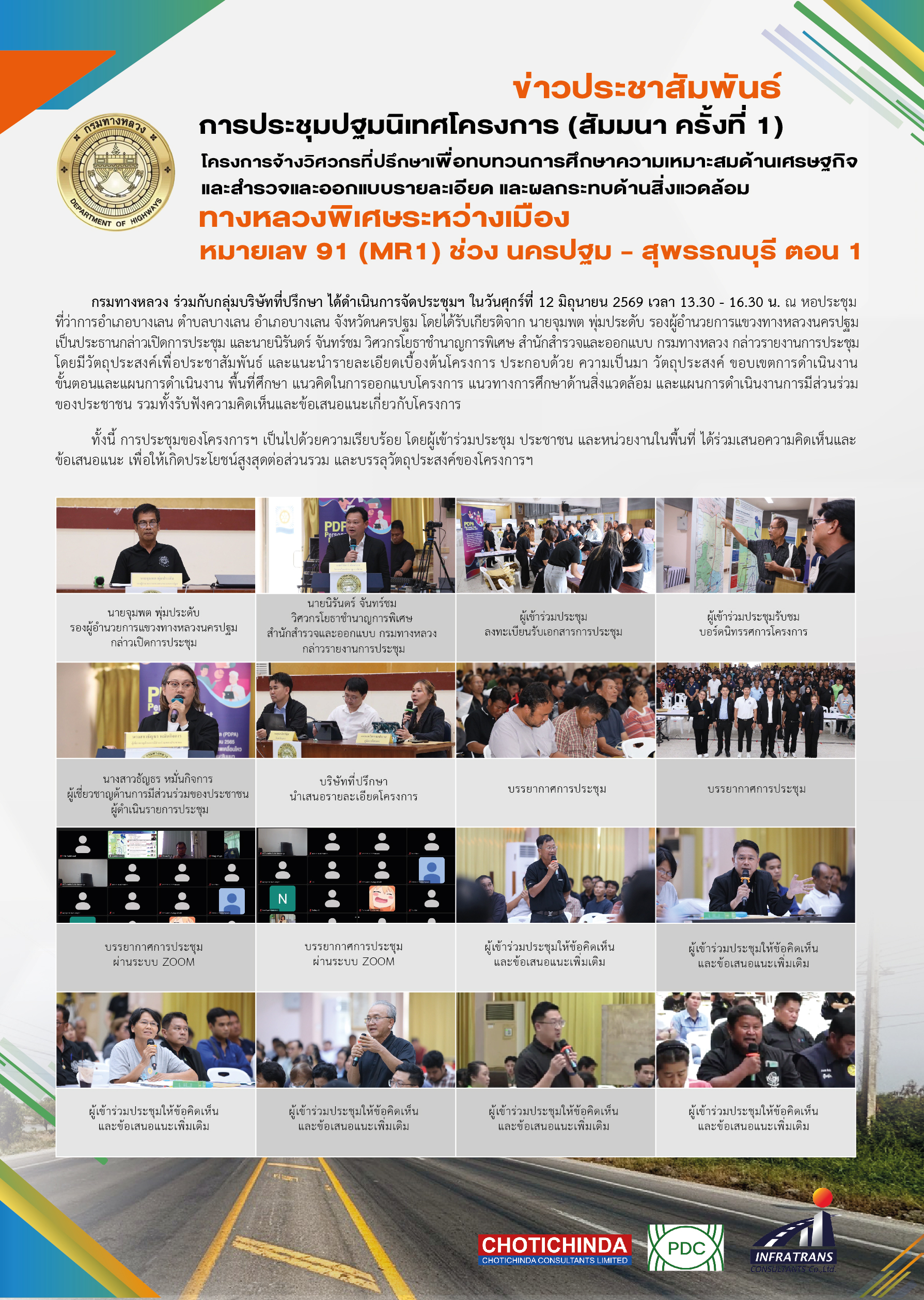การประชุมปฐมนิเทศโครงการ (สัมมนา ครั้งที่ 1)